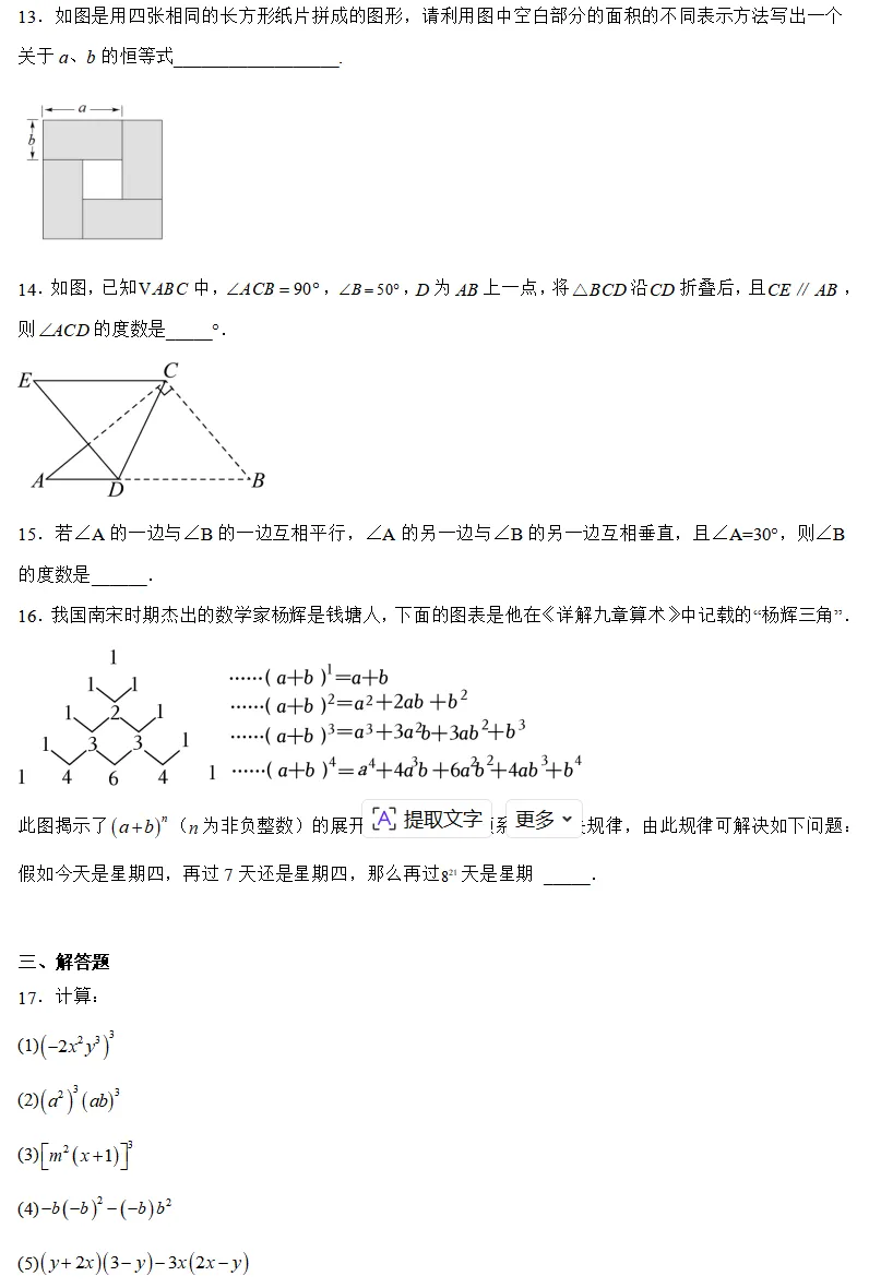 【2026浙江七下期中数学试卷】杭州市高新实验学校七下期中数学(2026.4) 第3张