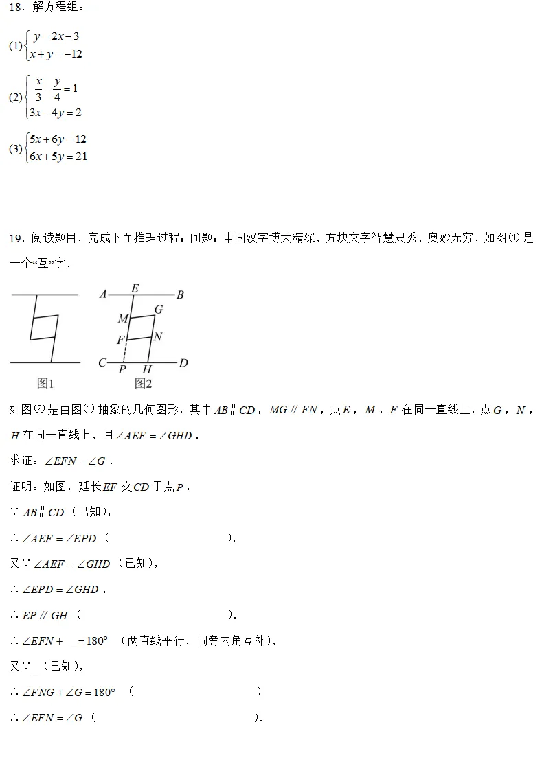 【2026浙江七下期中数学试卷】杭州市高新实验学校七下期中数学(2026.4) 第4张