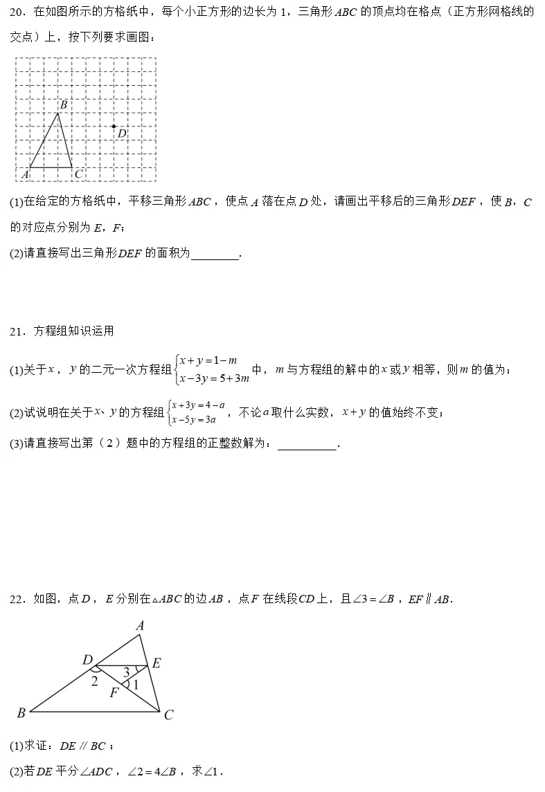 【2026浙江七下期中数学试卷】杭州市高新实验学校七下期中数学(2026.4) 第5张