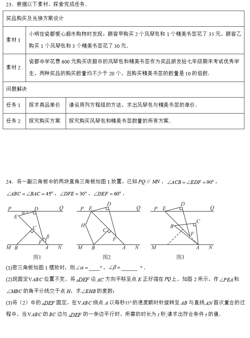 【2026浙江七下期中数学试卷】杭州市高新实验学校七下期中数学(2026.4) 第6张