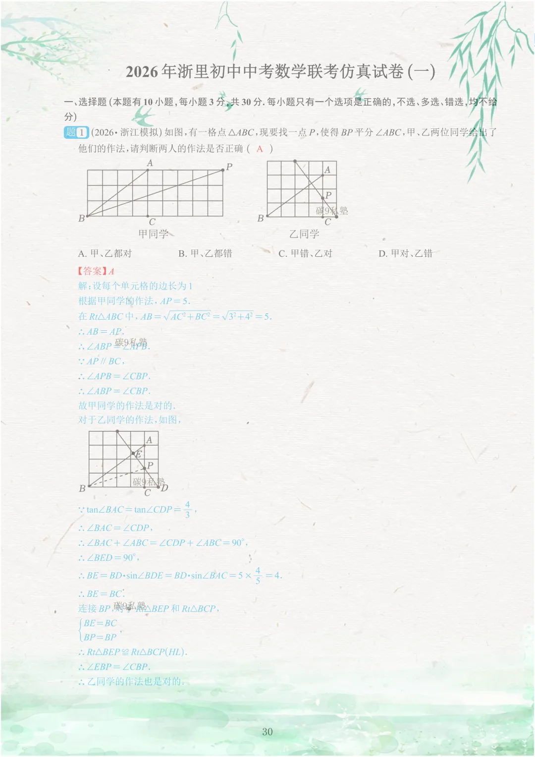 试题|2026年浙江中考一模压轴题汇编(含解析) 第79张