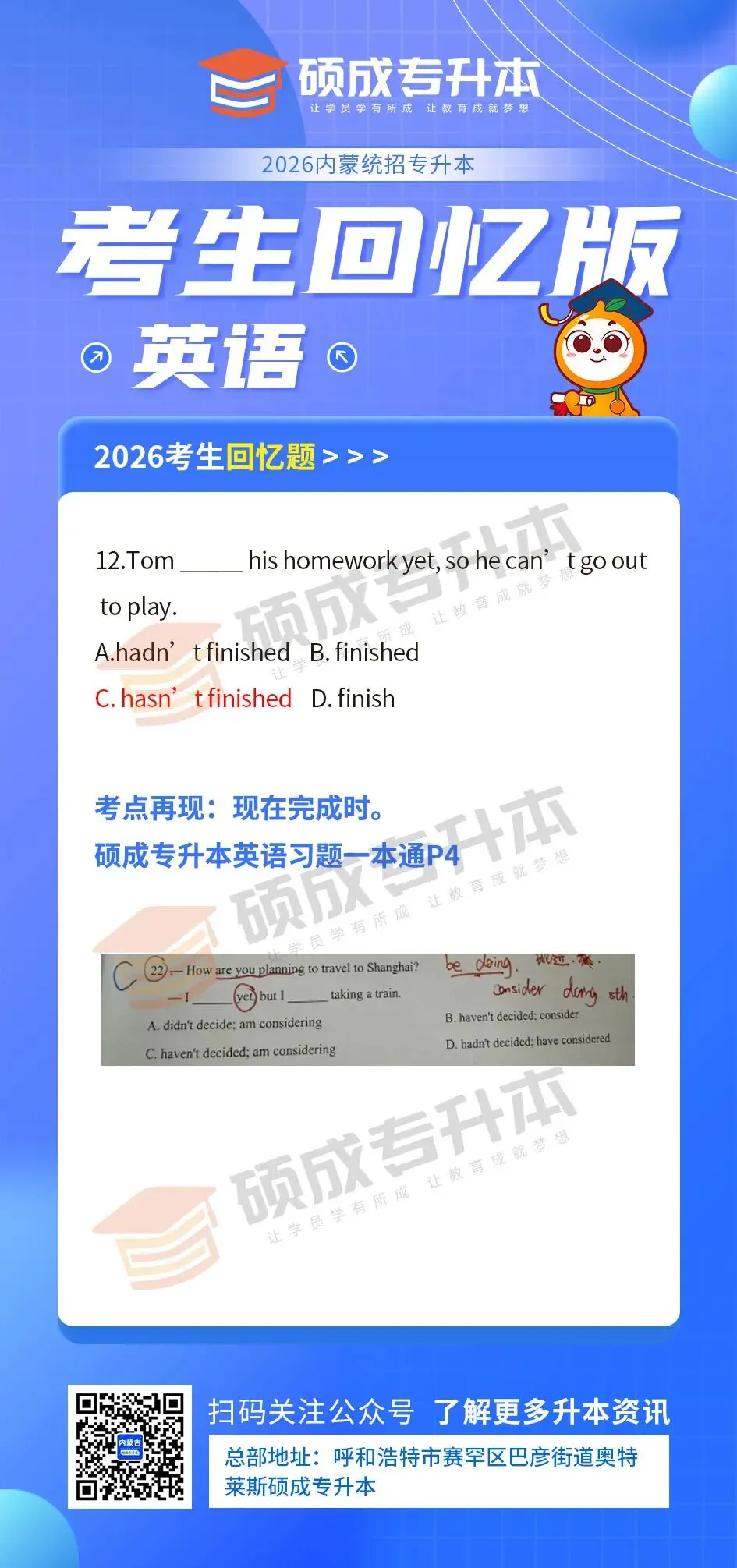 内蒙古2026年专升本公共课真题回顾(英语) 第14张