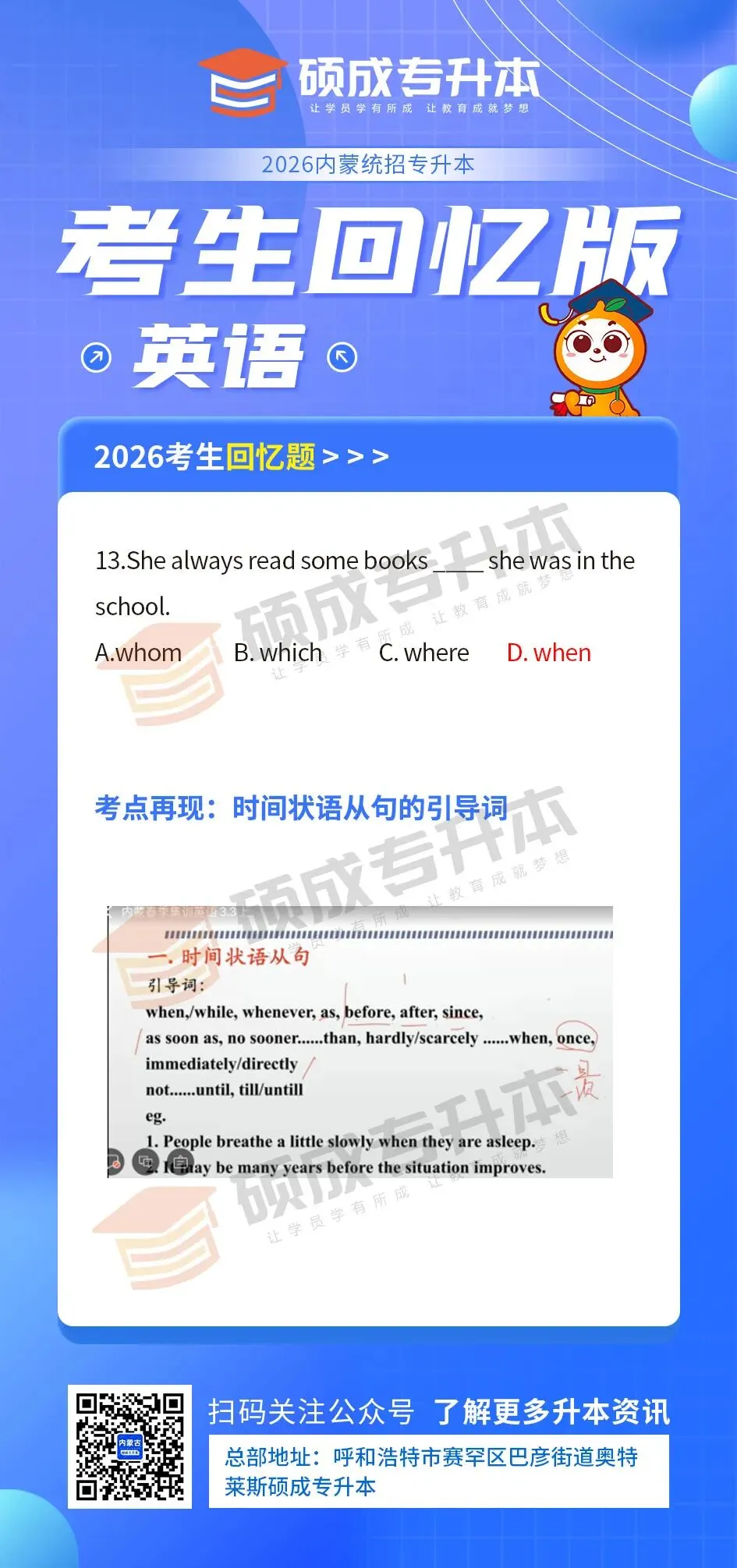 内蒙古2026年专升本公共课真题回顾(英语) 第15张