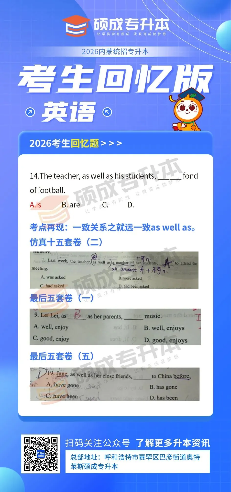内蒙古2026年专升本公共课真题回顾(英语) 第16张