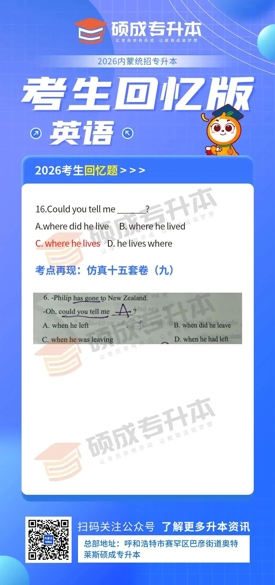 内蒙古2026年专升本公共课真题回顾(英语) 第18张
