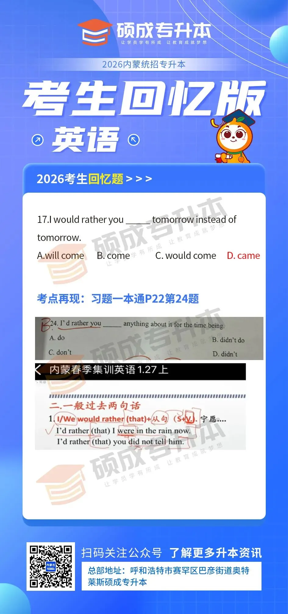 内蒙古2026年专升本公共课真题回顾(英语) 第19张