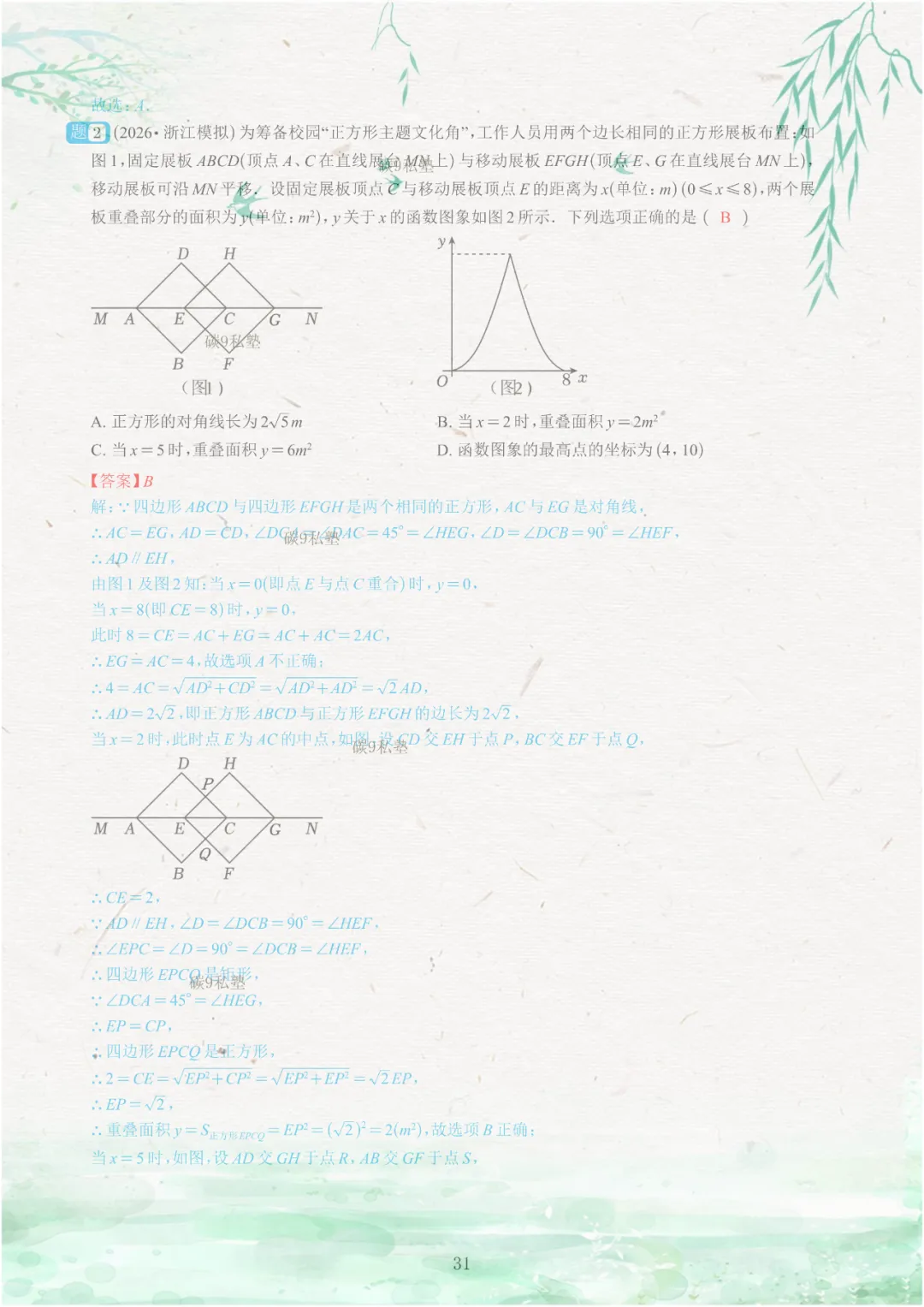 试题|2026年浙江中考一模压轴题汇编(含解析) 第80张