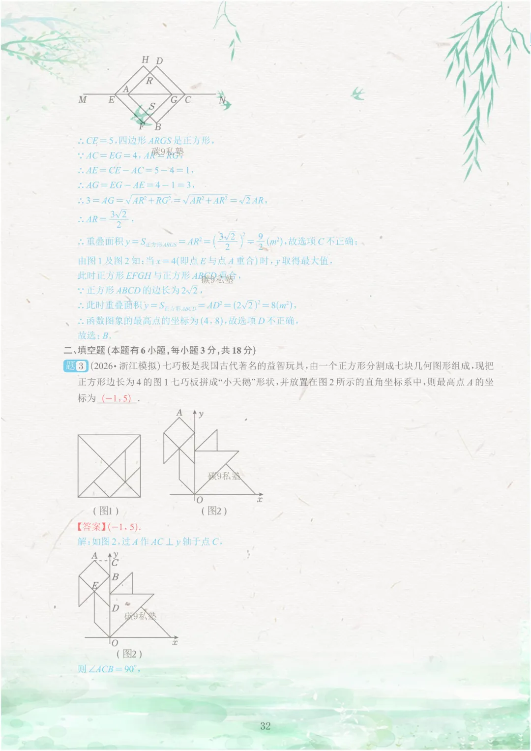 试题|2026年浙江中考一模压轴题汇编(含解析) 第81张