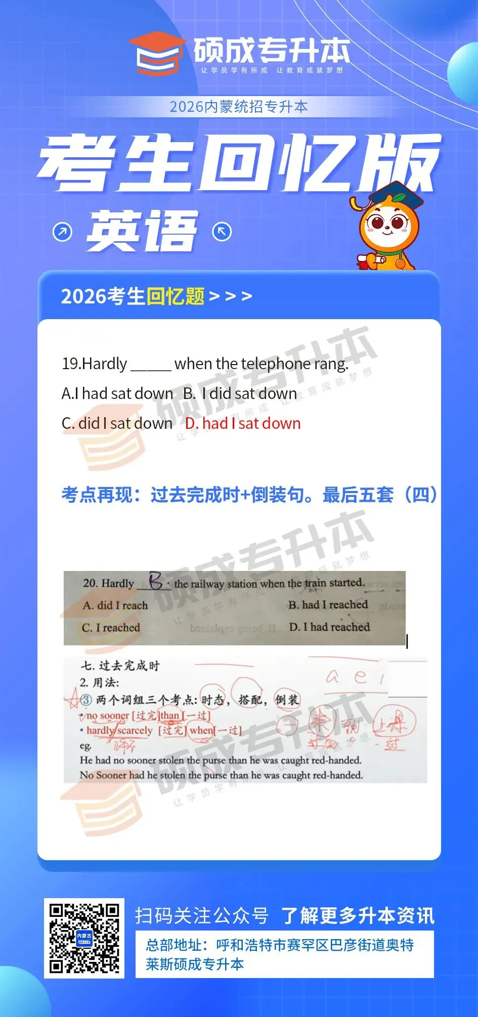 内蒙古2026年专升本公共课真题回顾(英语) 第21张