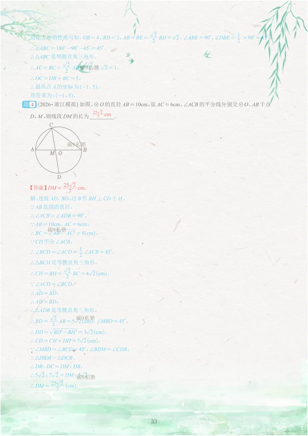 试题|2026年浙江中考一模压轴题汇编(含解析) 第82张