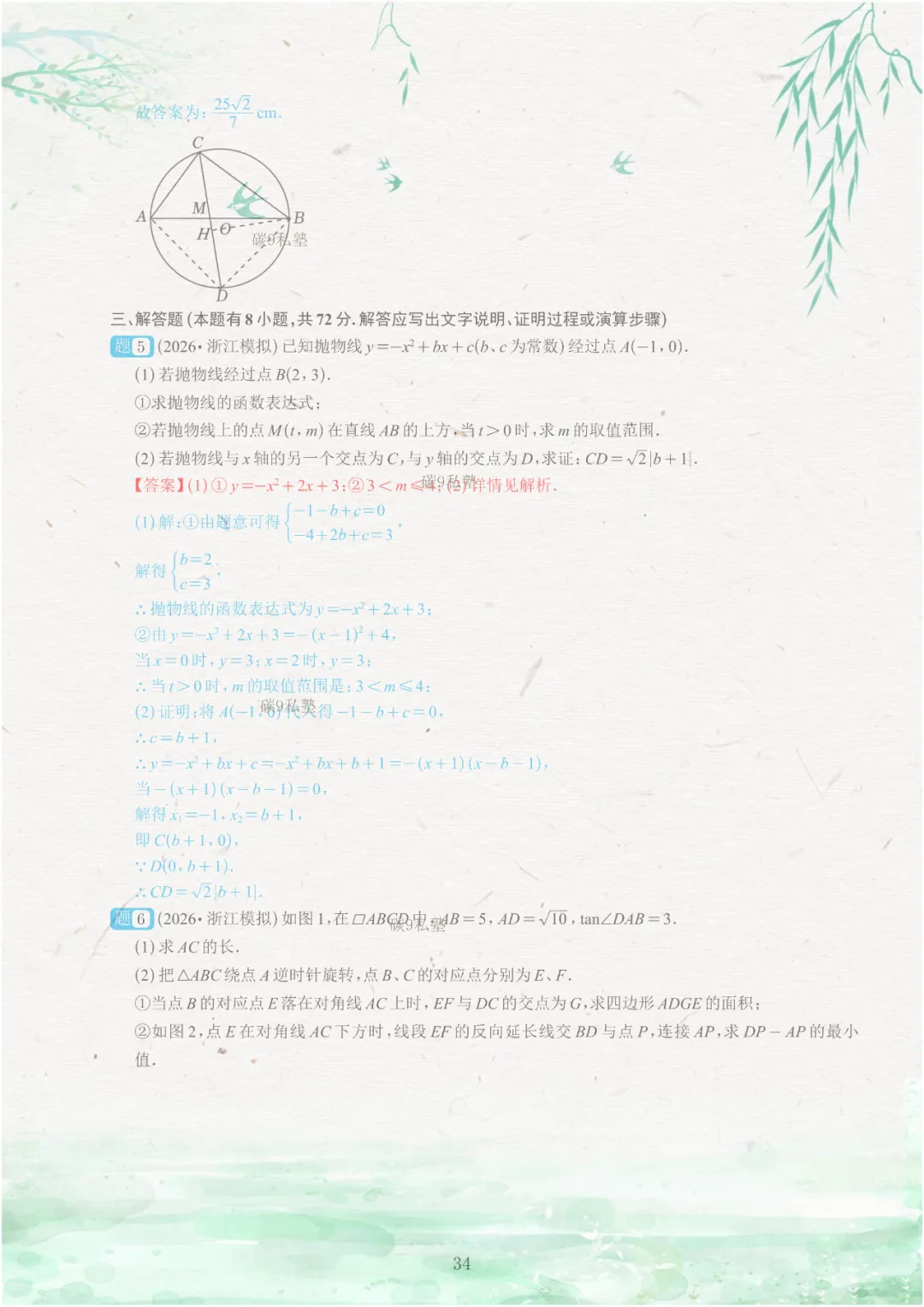 试题|2026年浙江中考一模压轴题汇编(含解析) 第83张