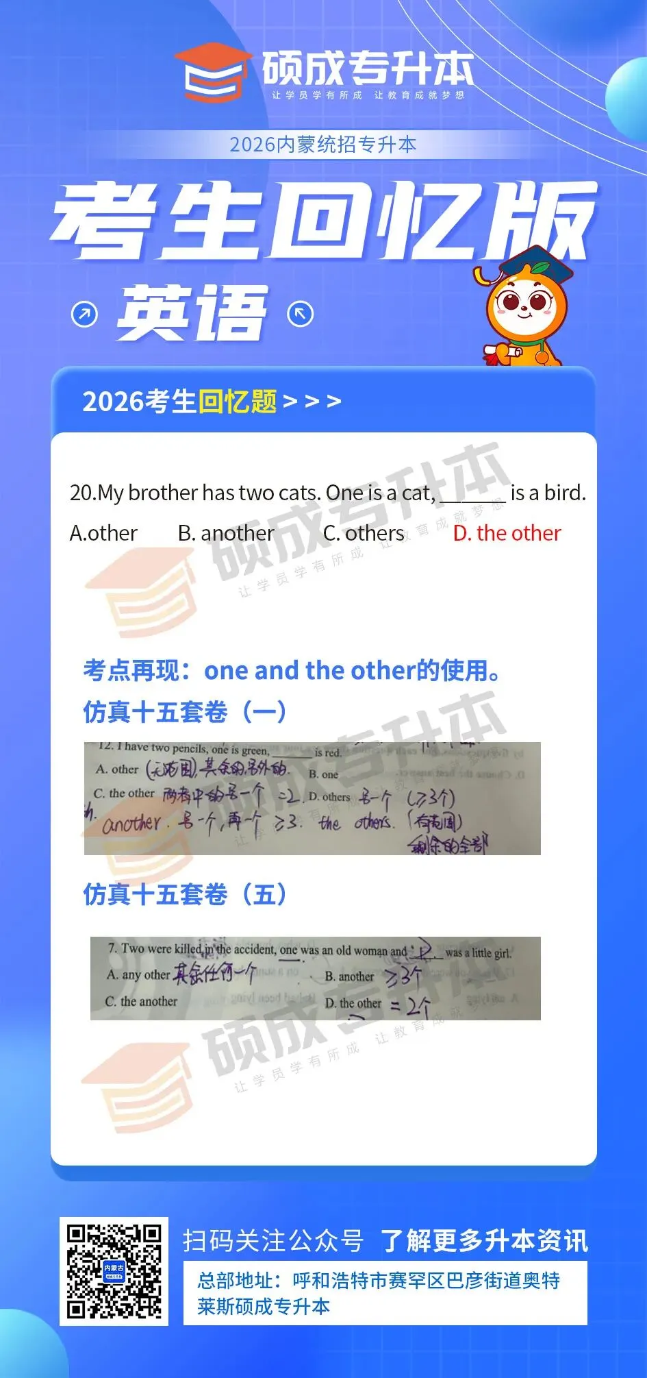内蒙古2026年专升本公共课真题回顾(英语) 第22张