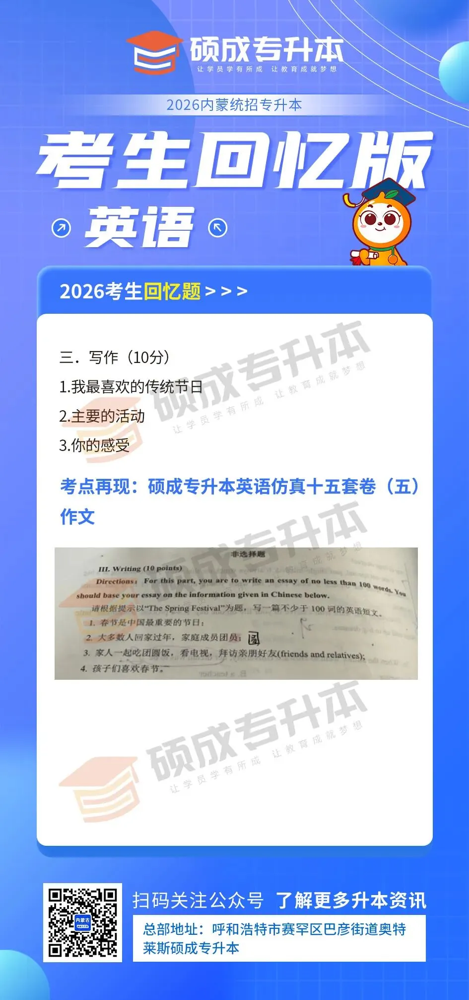 内蒙古2026年专升本公共课真题回顾(英语) 第23张