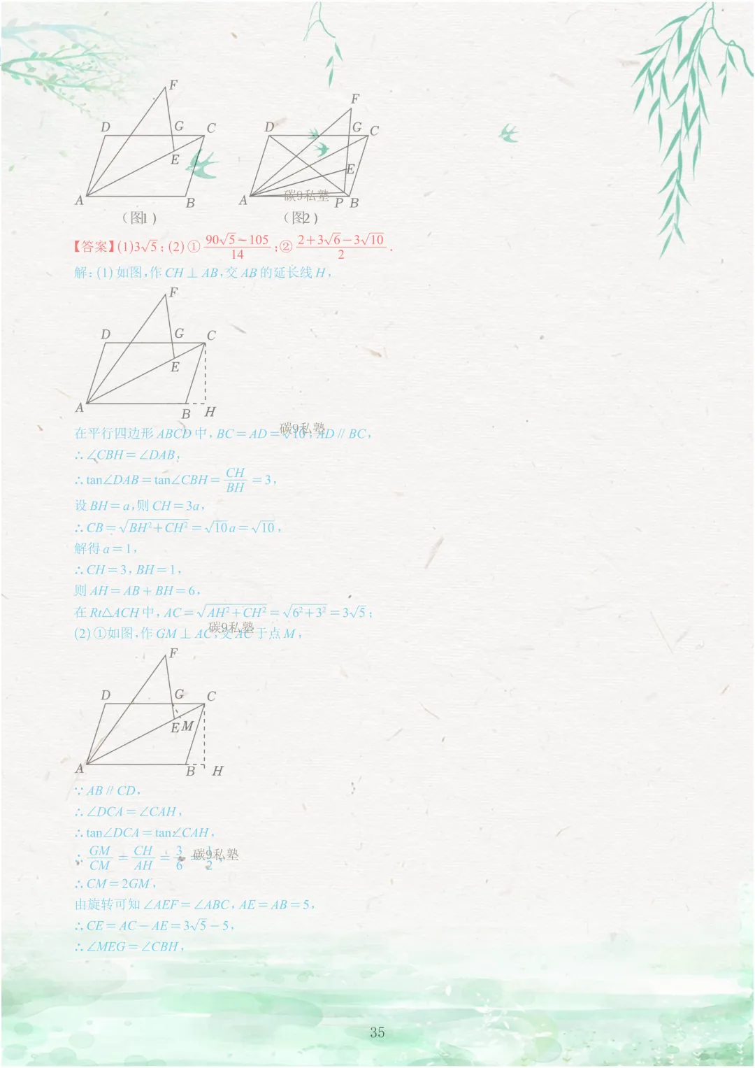 试题|2026年浙江中考一模压轴题汇编(含解析) 第84张