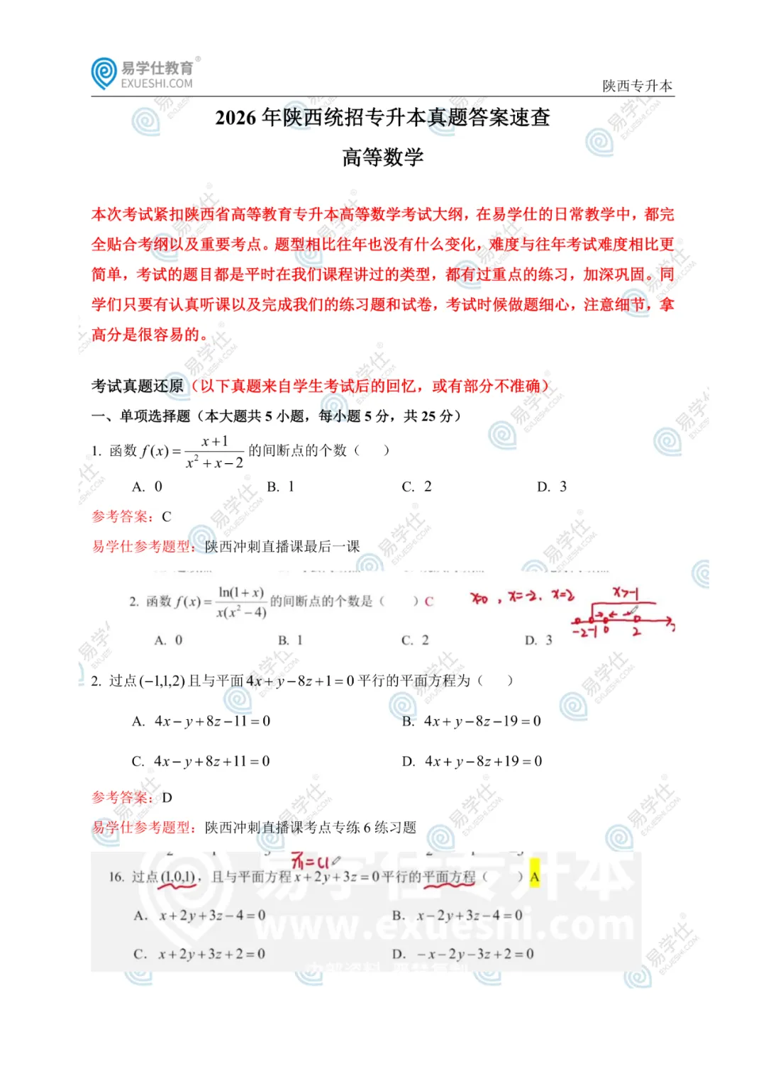 原题再现 | 陕西专升本2026高数真题对比 第2张