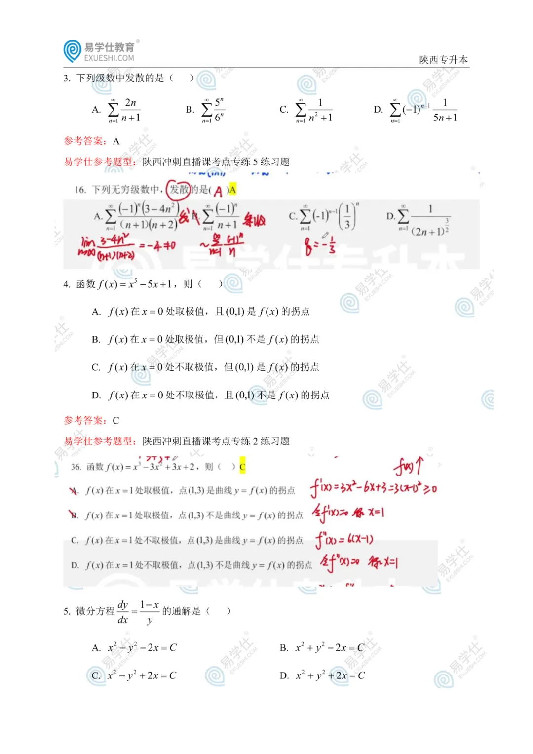 原题再现 | 陕西专升本2026高数真题对比 第3张