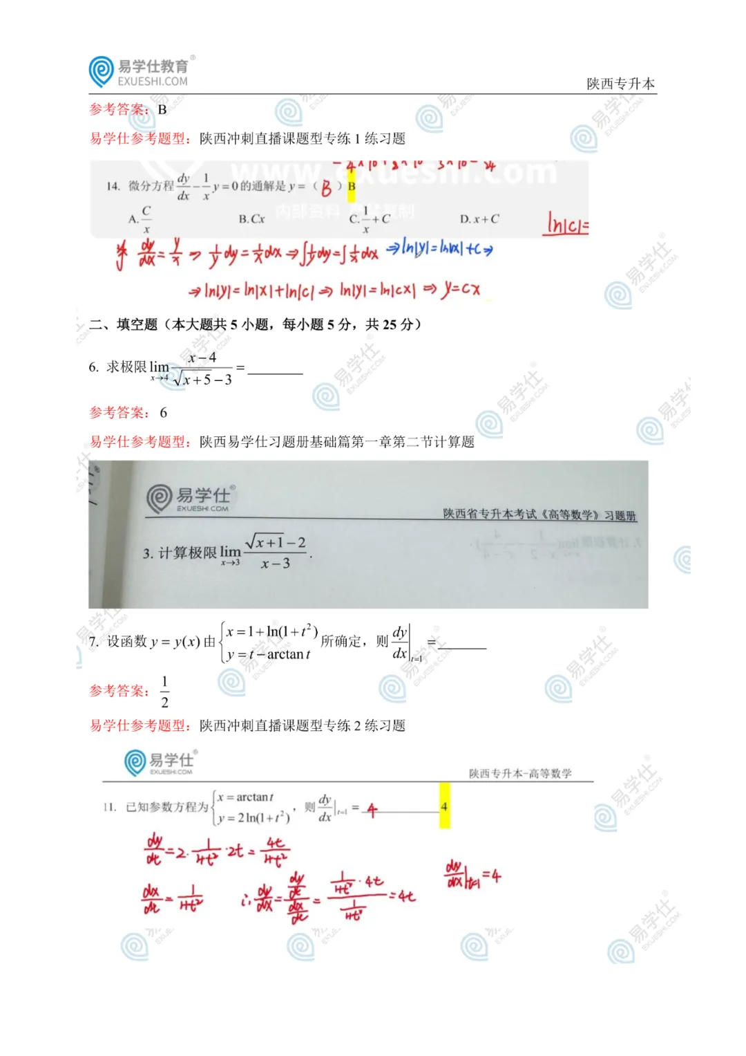 原题再现 | 陕西专升本2026高数真题对比 第4张