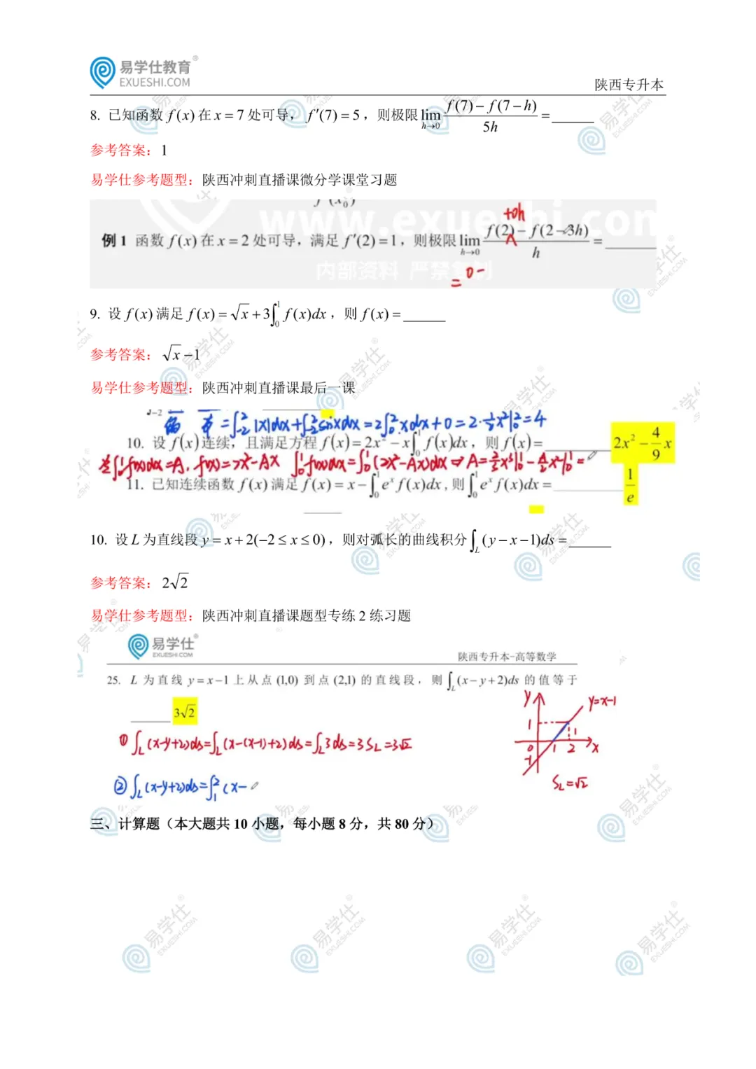 原题再现 | 陕西专升本2026高数真题对比 第5张