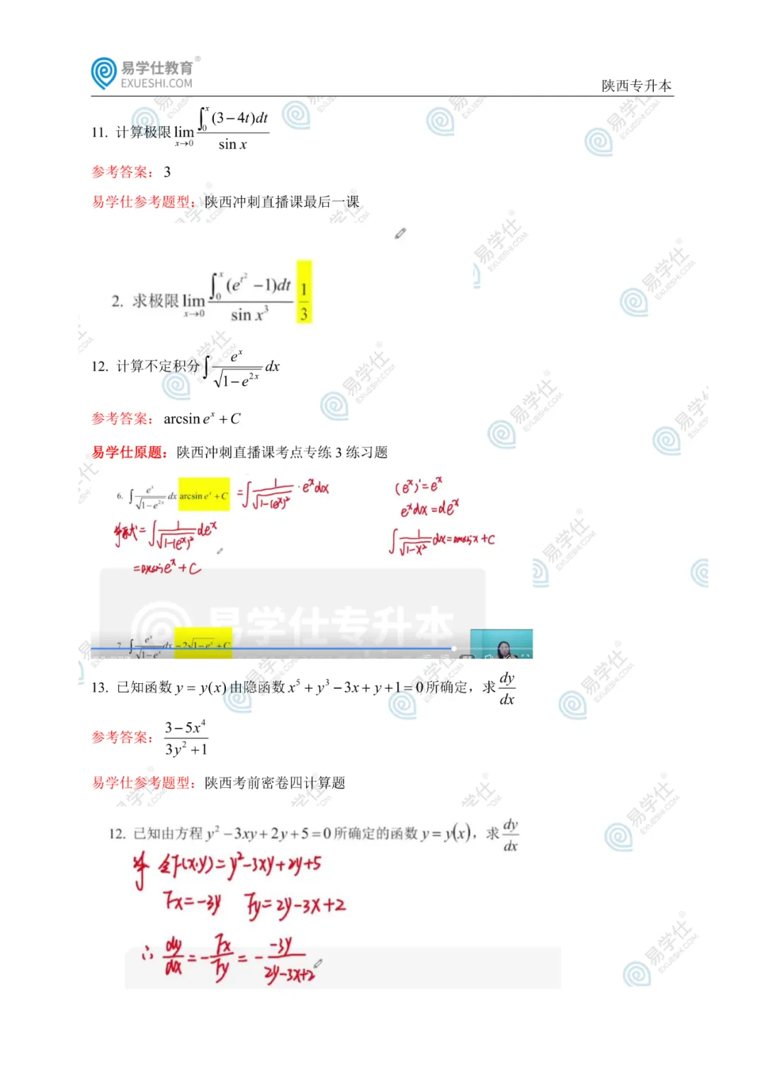 原题再现 | 陕西专升本2026高数真题对比 第6张