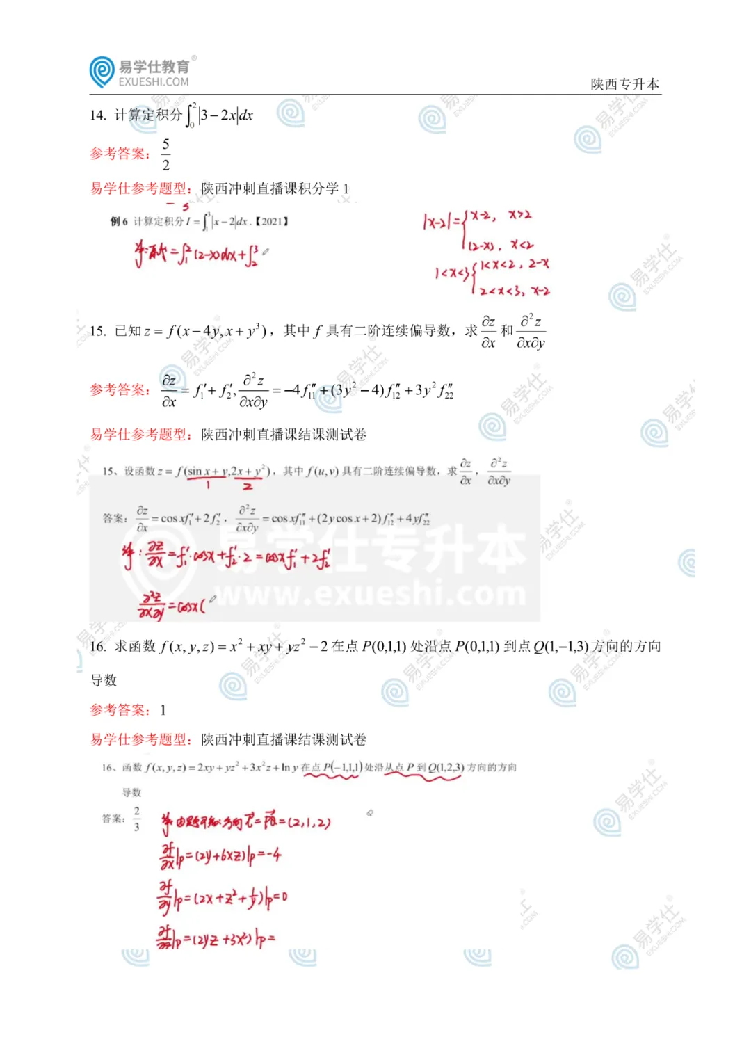原题再现 | 陕西专升本2026高数真题对比 第7张