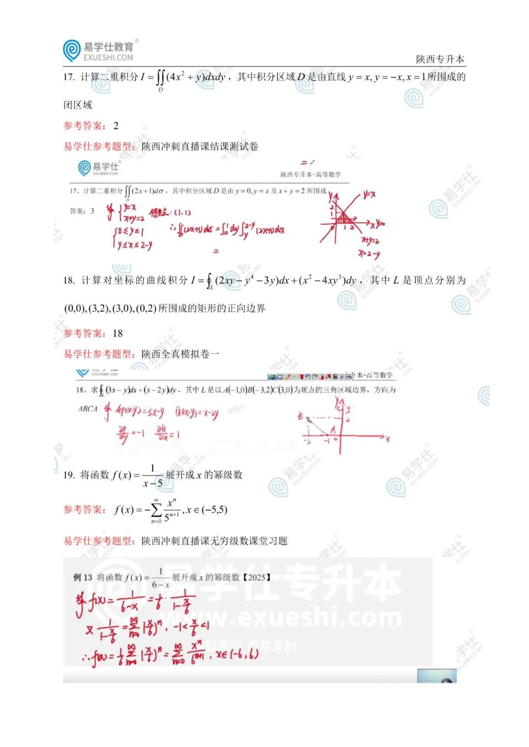 原题再现 | 陕西专升本2026高数真题对比 第8张