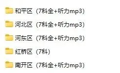 7科!2026年红桥区中考一模真题 第3张