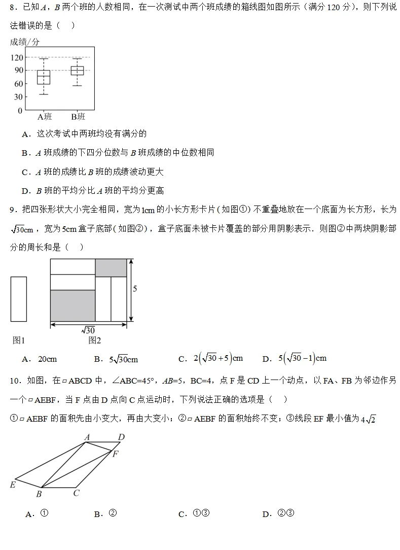 【2026浙江八下期中数学试卷】杭州市高新实验学校八下期中数学(2026.4) 第2张