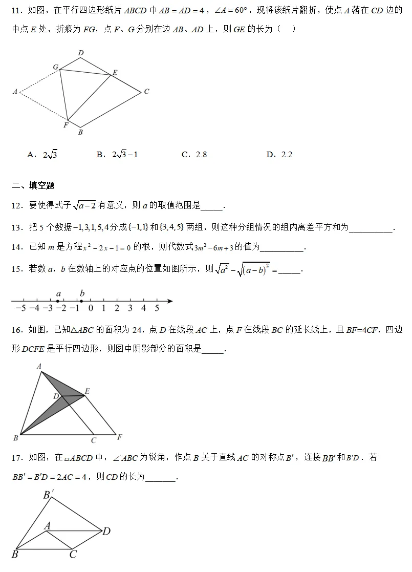 【2026浙江八下期中数学试卷】杭州市高新实验学校八下期中数学(2026.4) 第3张