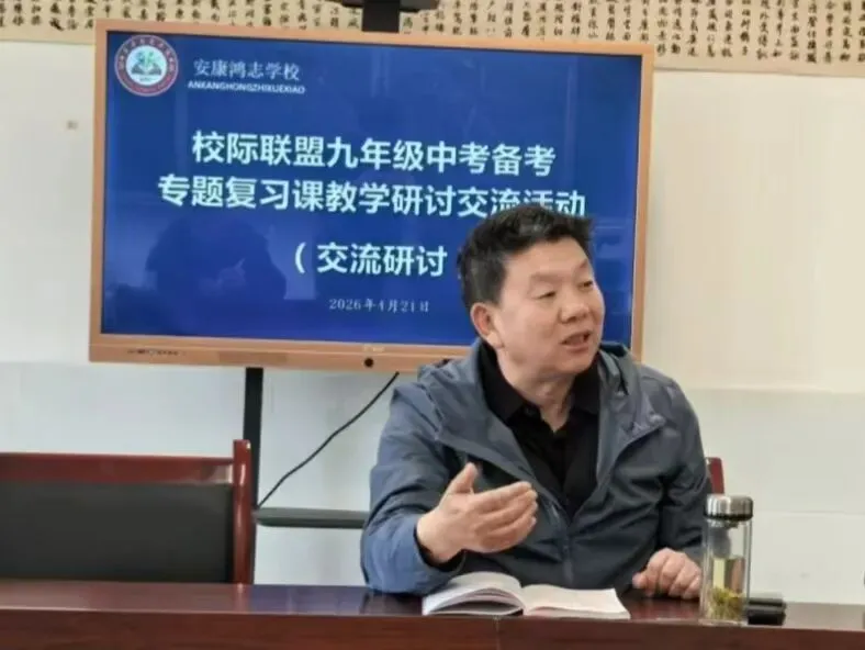【鸿志·教研】研思聚力备中考 校际携手共远航——校际联盟九年级备考专题复习课教学研讨交流活动 第20张