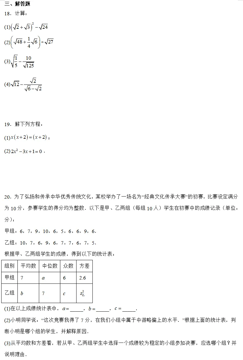 【2026浙江八下期中数学试卷】杭州市高新实验学校八下期中数学(2026.4) 第4张