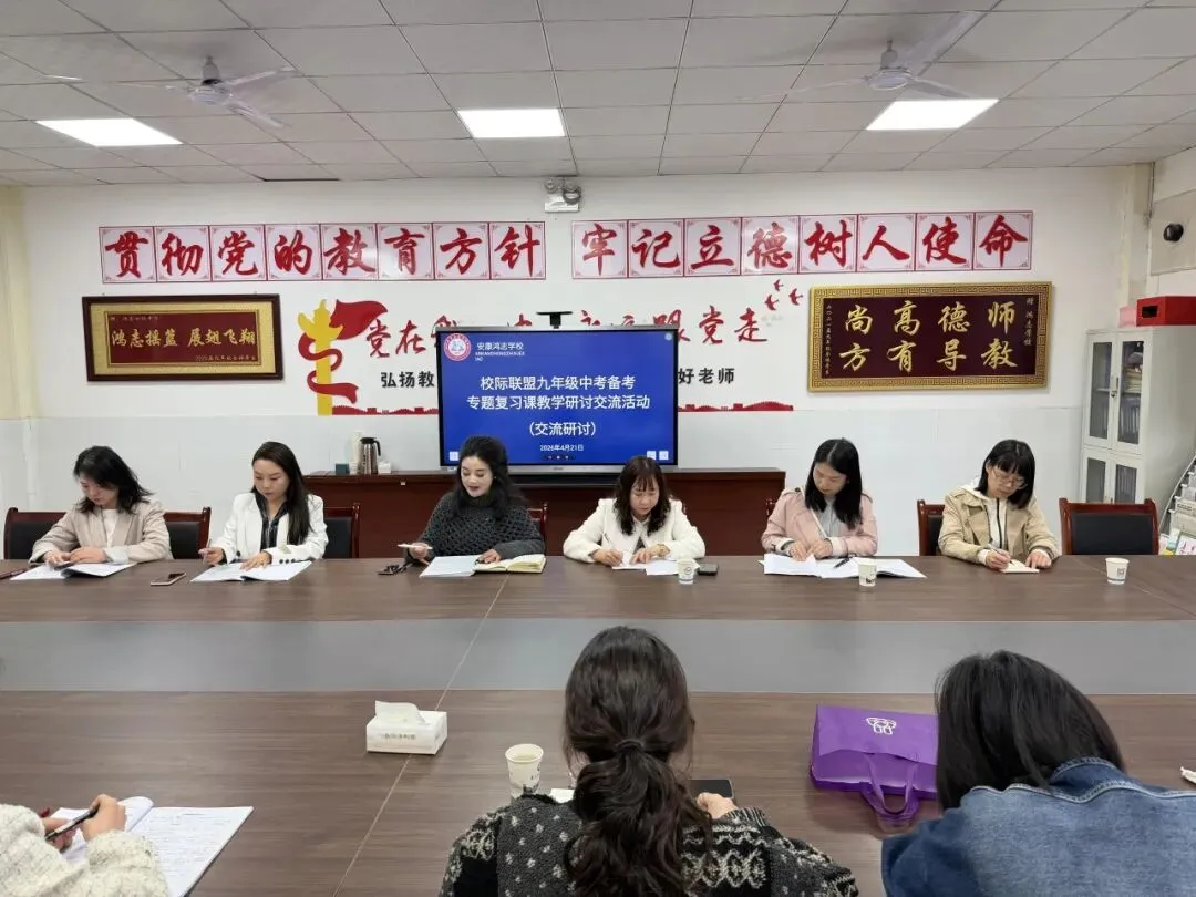 【鸿志·教研】研思聚力备中考 校际携手共远航——校际联盟九年级备考专题复习课教学研讨交流活动 第21张