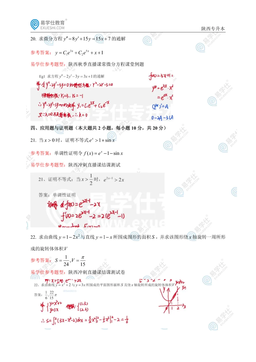 原题再现 | 陕西专升本2026高数真题对比 第9张