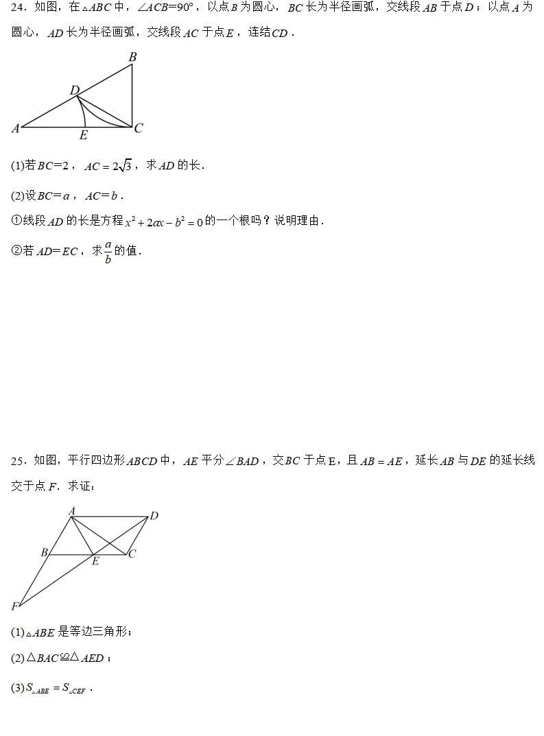 【2026浙江八下期中数学试卷】杭州市高新实验学校八下期中数学(2026.4) 第6张