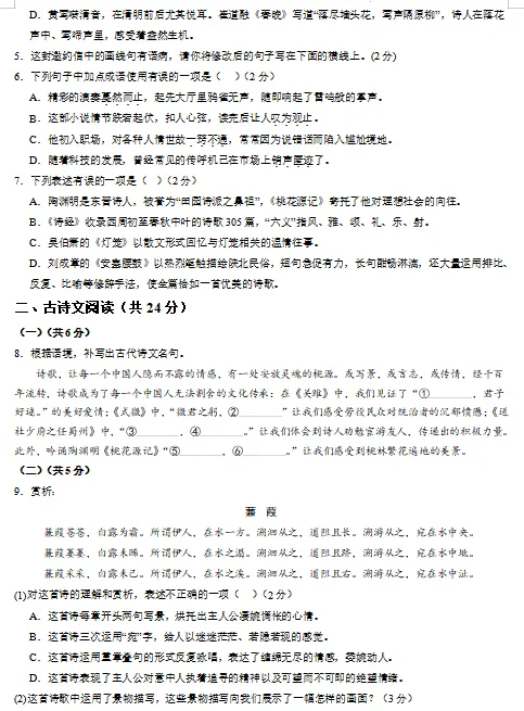 2026春新统编版语文八年级下册期中考试模拟试卷(共3套),提前打印出来做一做,拿高分! 第4张