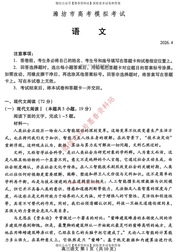 【潍坊二模】山东省潍坊市2026年高考模拟考试【全科】试卷和参考答案汇总(可下载PDF)实时更新中 第20张