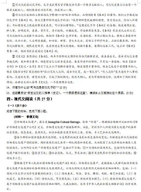 2026春新统编版语文八年级下册期中考试模拟试卷(共3套),提前打印出来做一做,拿高分! 第6张