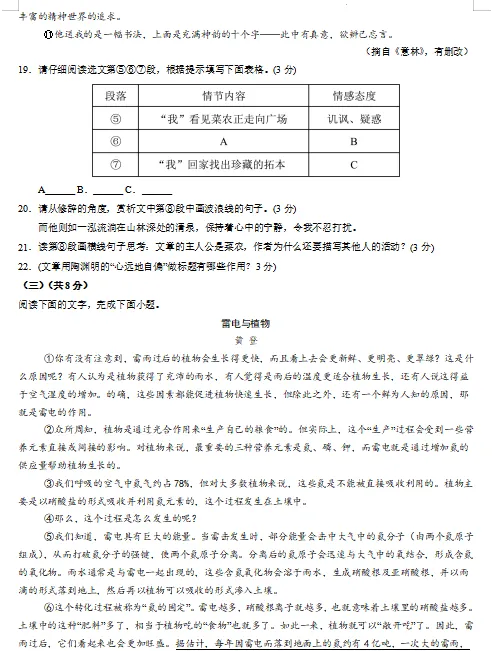 2026春新统编版语文八年级下册期中考试模拟试卷(共3套),提前打印出来做一做,拿高分! 第9张
