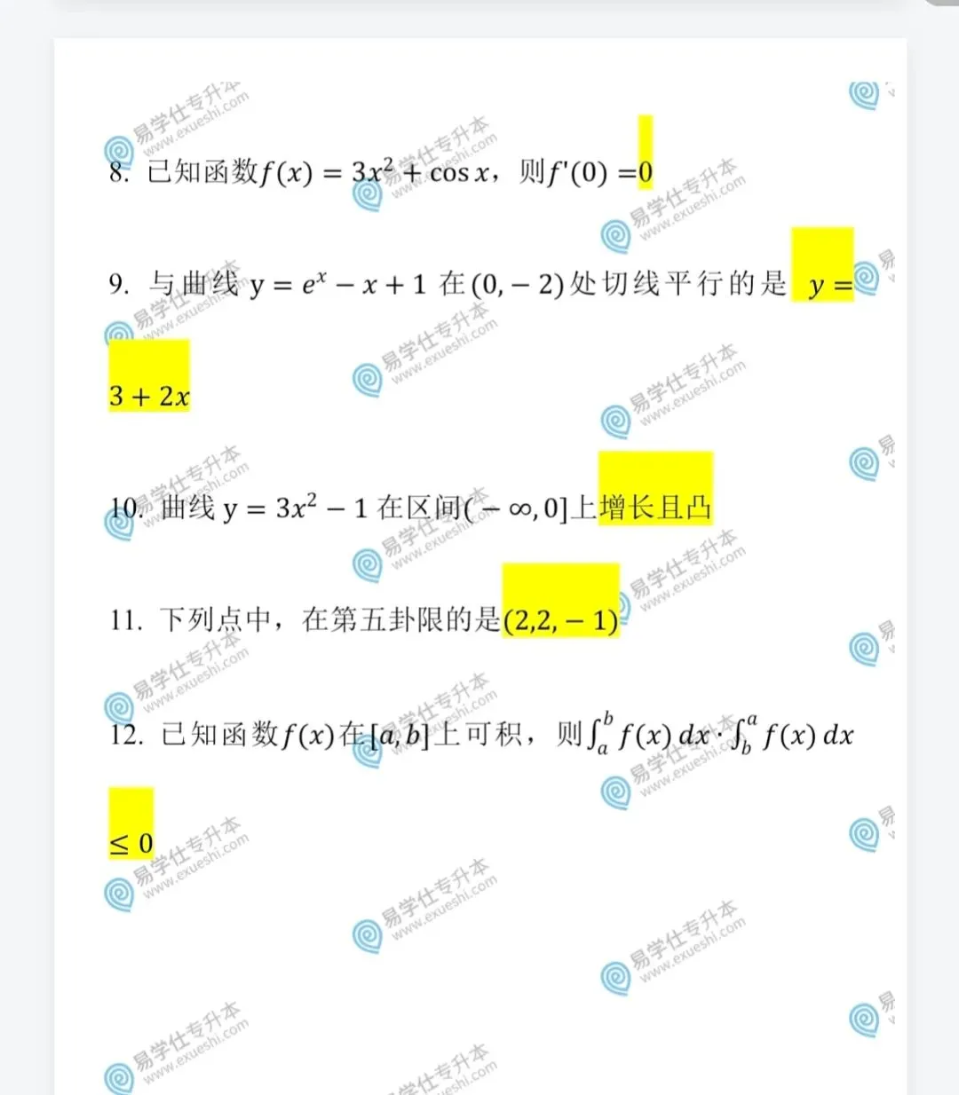 免费领!26年内蒙古专升本【高数真题】 第3张