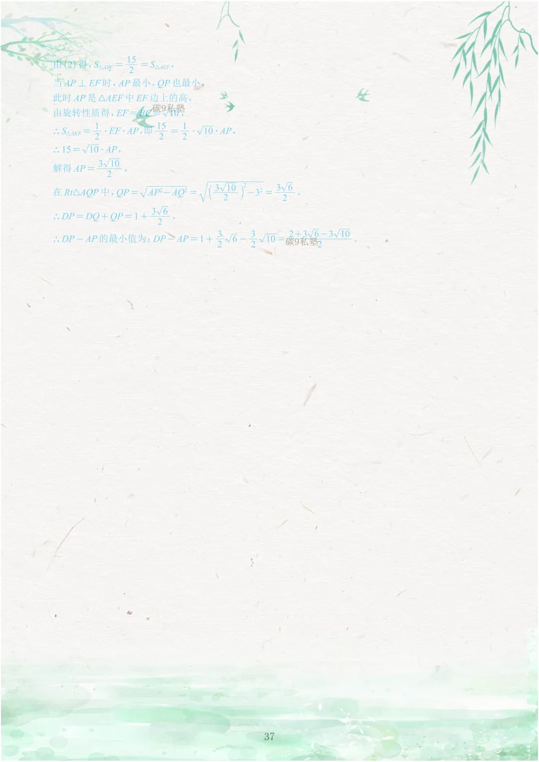 试题|2026年浙江中考一模压轴题汇编(含解析) 第86张