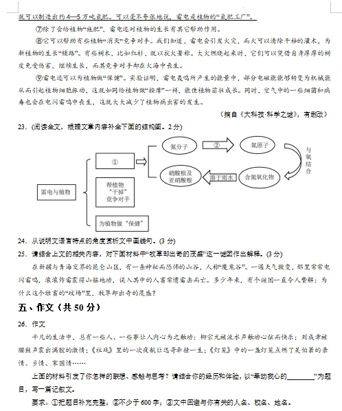 2026春新统编版语文八年级下册期中考试模拟试卷(共3套),提前打印出来做一做,拿高分! 第10张