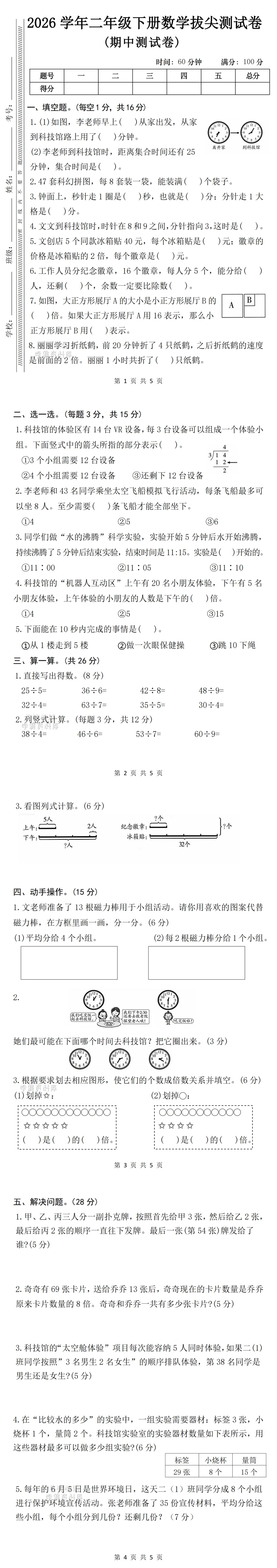 二年级数学下册期中考试模拟测试卷(基础题必刷) 第2张