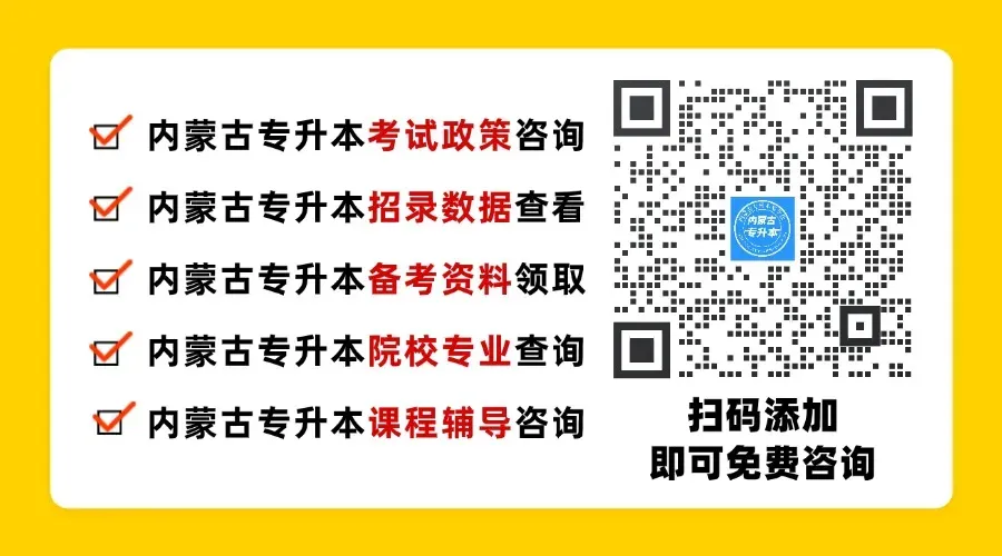 免费领!26年内蒙古专升本【高数真题】 第7张