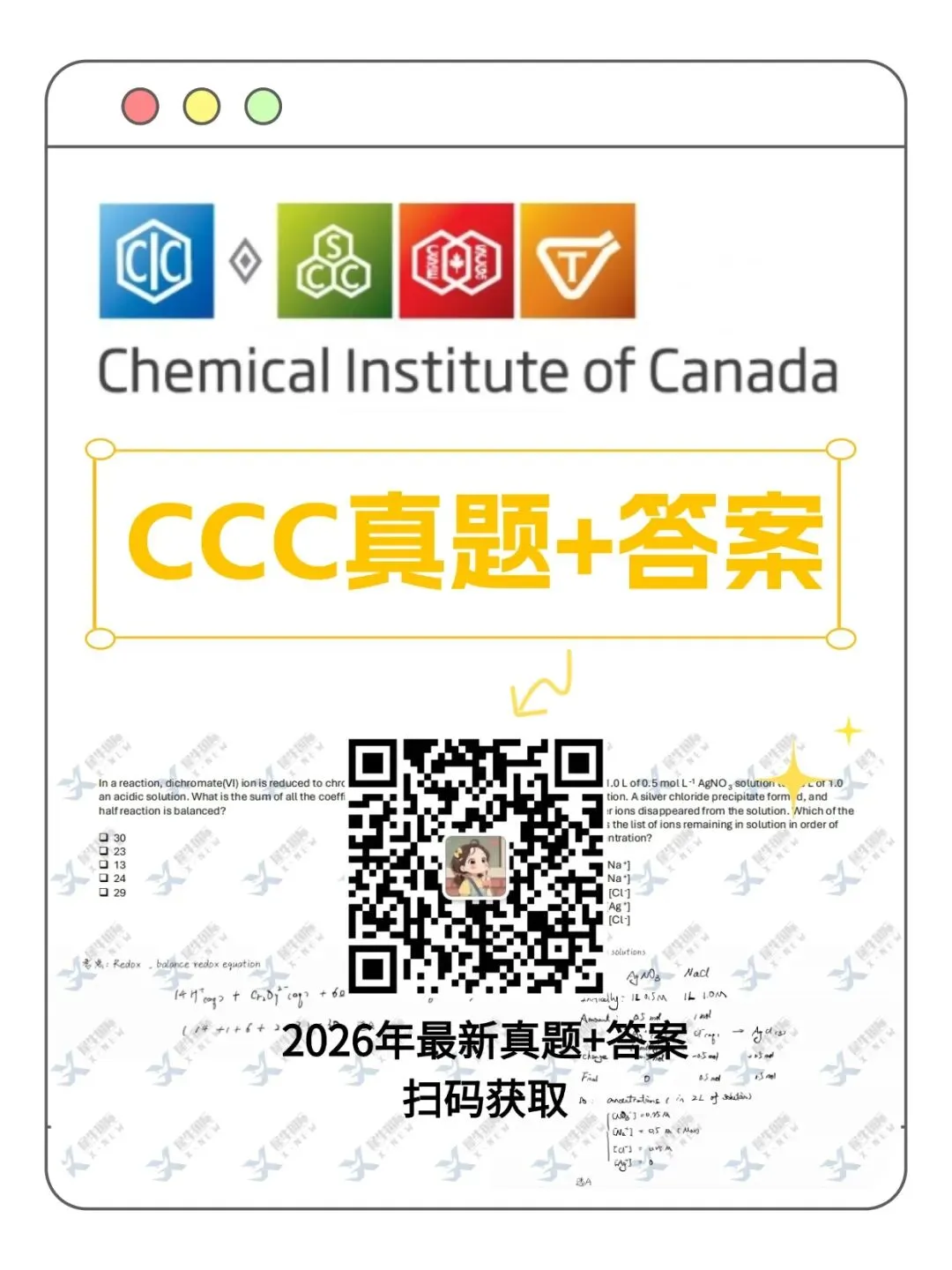 CCC竞赛真题预约!CCC竞赛考多少分可以获奖?考前注意事项必了解! 第1张