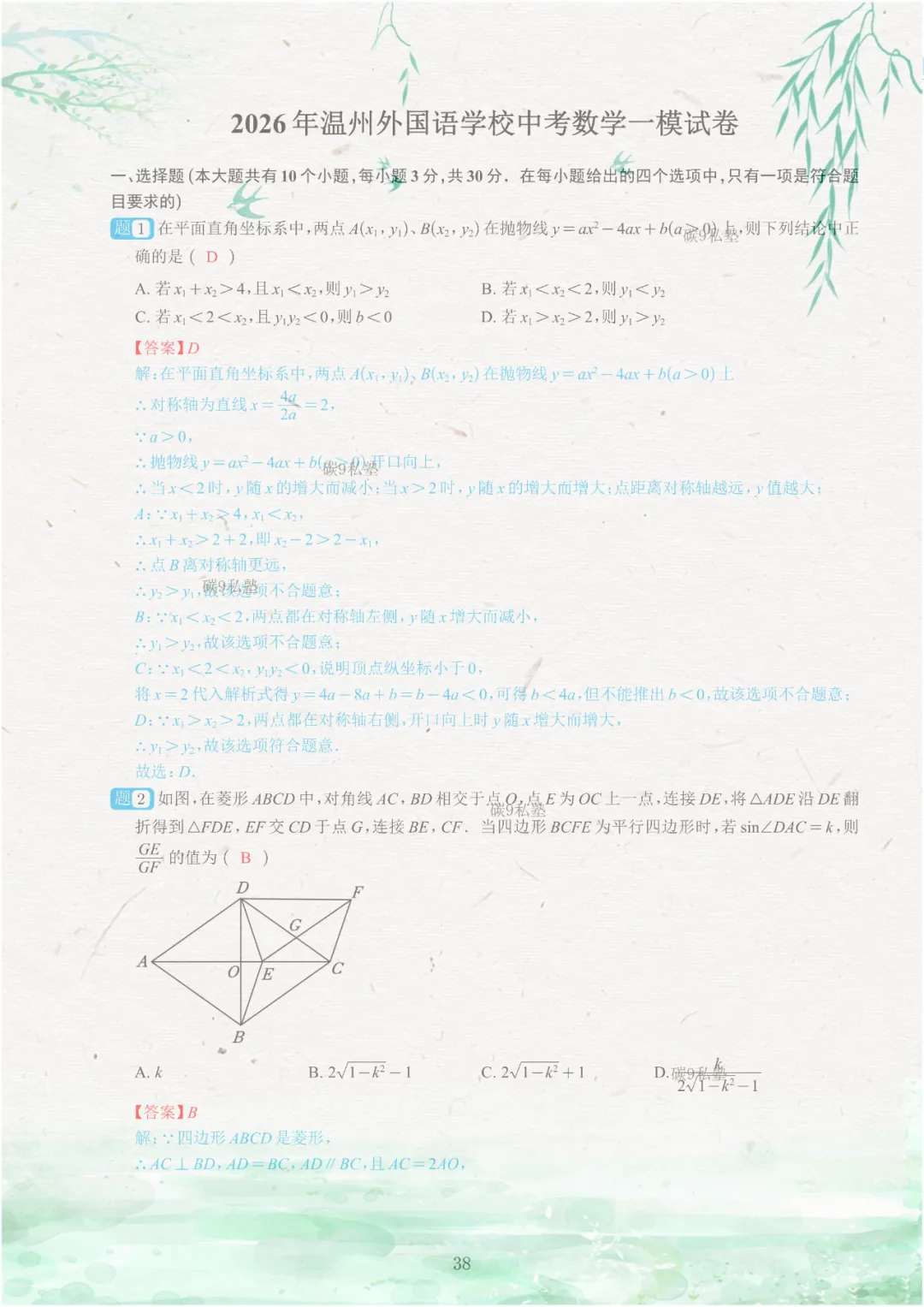 试题|2026年浙江中考一模压轴题汇编(含解析) 第87张