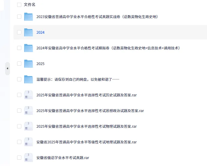 全国高中学业水平考试(学考)试卷真题及答案解析PDF版网盘下载(更新至2026年) 第2张