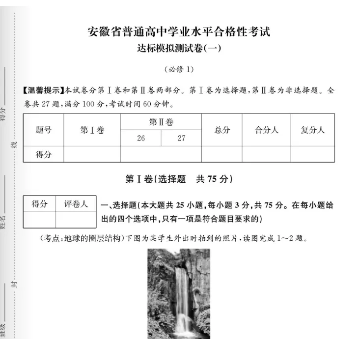 全国高中学业水平考试(学考)试卷真题及答案解析PDF版网盘下载(更新至2026年) 第3张