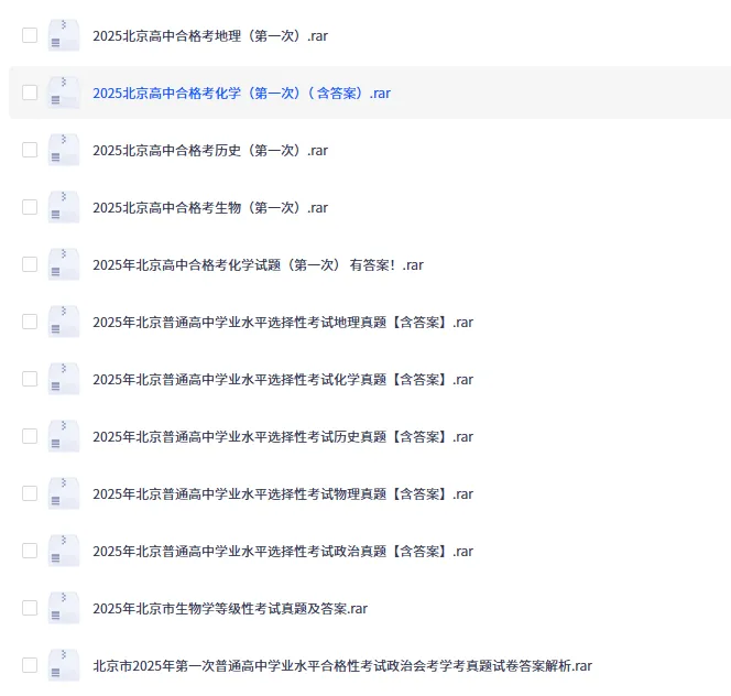 全国高中学业水平考试(学考)试卷真题及答案解析PDF版网盘下载(更新至2026年) 第4张
