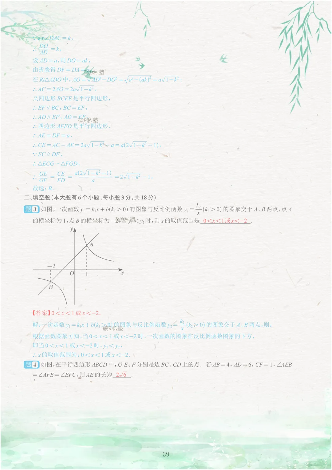 试题|2026年浙江中考一模压轴题汇编(含解析) 第88张