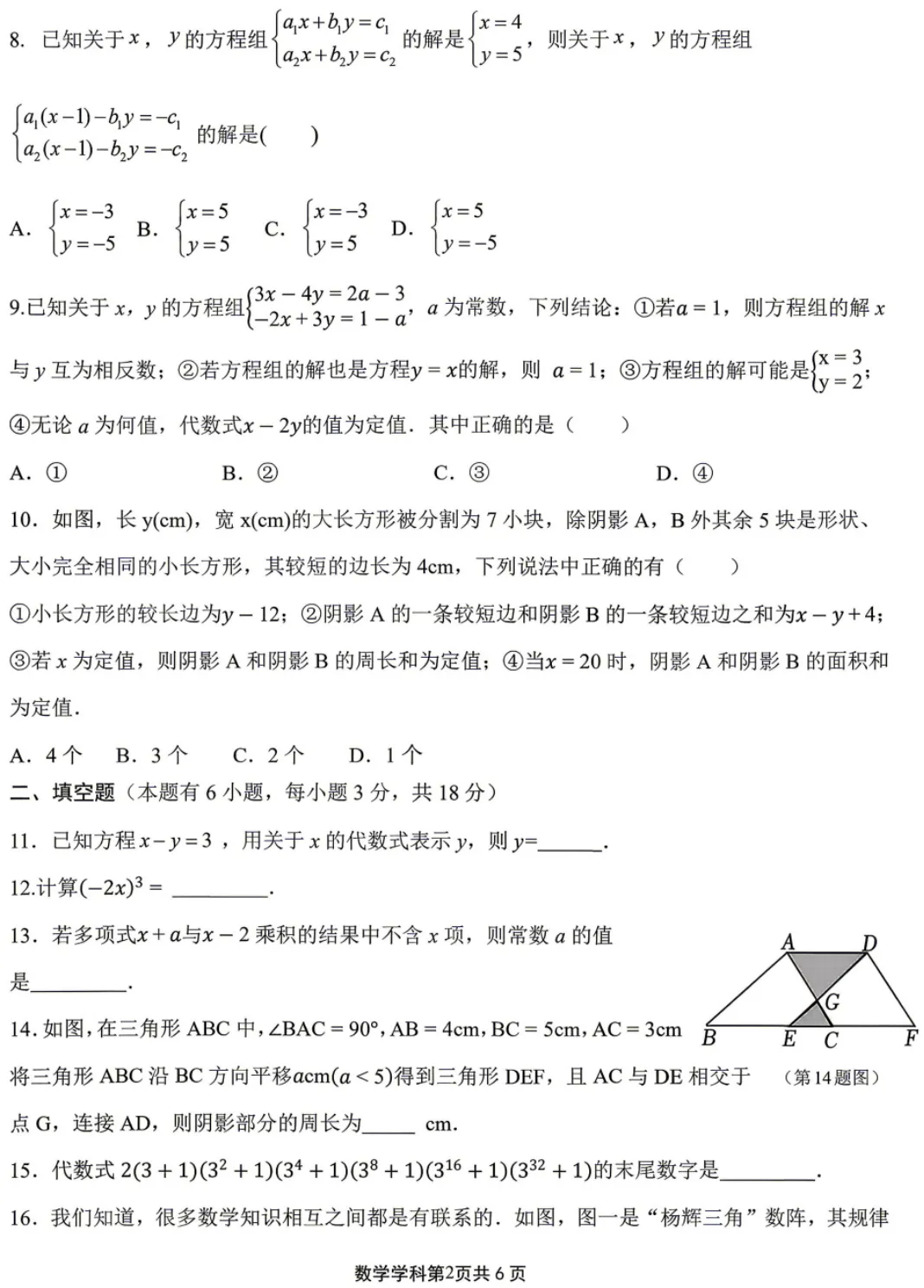 【2026浙江七下期中数学试卷】嘉兴市北师大南湖附校七下期中数学(2026.4) 第2张