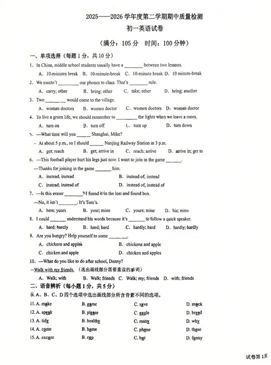 期中真题!7中、39中、59中26年最新期中考试真题~ 第4张